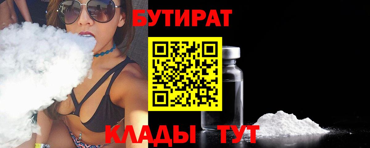 Бутират 1.4BDO Углич