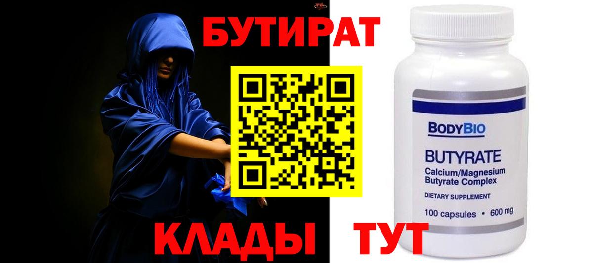 Углич  БУТИРАТ GHB  Вход с VPN 