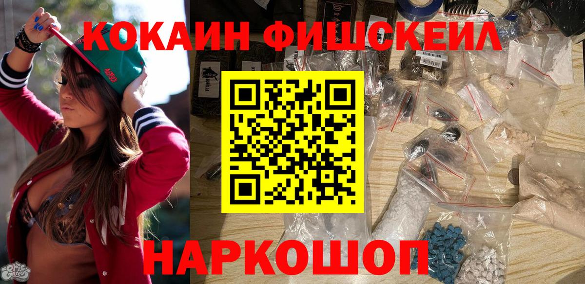 COCAIN Fish Scale  Кокаин  Углич  Вход с VPN 