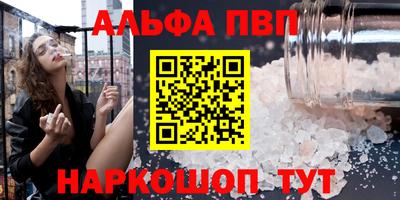 ALPHA PVP Камышлов