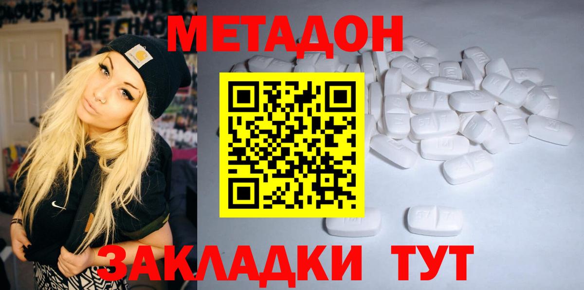 МЕТАДОН VHQ  Вход с VPN  Углич  Метадон кристалл 