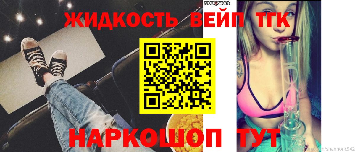 Дистиллят ТГК вейп с тгк Углич